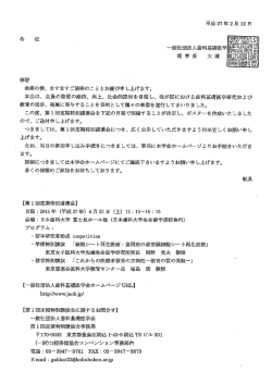 一般社団法人歯手等基礎医学 理事長 大浦