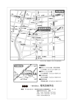 一般社団法人 電気設備学会