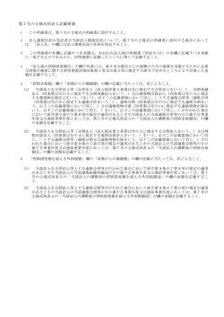 （第7号の2様式別表1）（PDF：84KB）