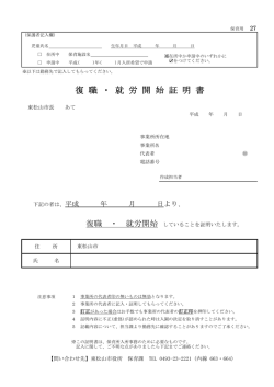 復職・就労開始証明書 (PDF：36.8KB)