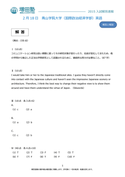 解 答 - 難関私大文系専門 増田塾