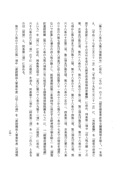 「第六十八条の九第六項第四号」 に改め、 「もの (」 の下に 「認定経営