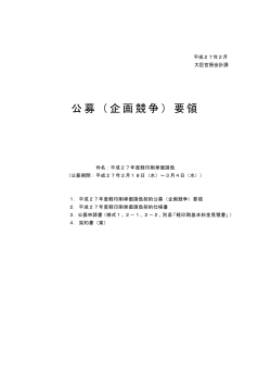 公募要領（PDF形式：446KB）