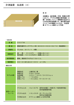 003TM (PDF形式)