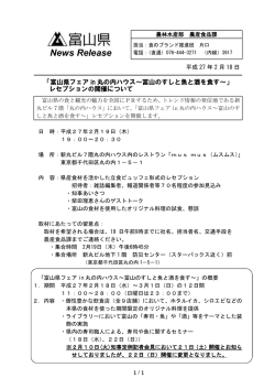レセプションの開催について