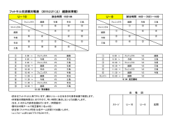 フットサル交流戦対戦表 （2015.2.21（土） 越路体育館） U－10 U－8