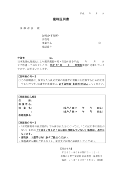 復職証明書 （PDF形式 142.8KB）（新規ウィンドウで開く）