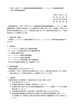 公募要領（PDF形式：158KB）