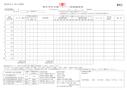 (参考2)様式第10号堺市育児支援ヘルパー派遣確認書（案）（PDF：182KB）