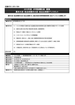 募集要項 - JETRO