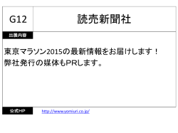 読売新聞社 G12