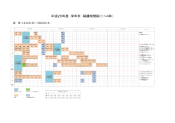 H26学年末補講時間割1