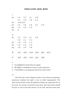 早稲田大法学部【英語】解答例