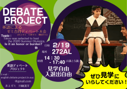 英語ディベート