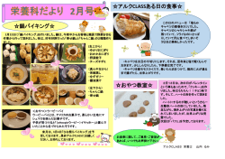 栄養科だより