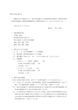 内川排水機場クレーン点検業務の一般競争入札に係る公告文