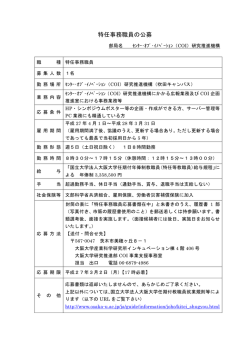 別紙のとおり