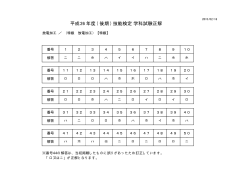 平成26 年度（ ） 後期 技能検定 学科試験正解