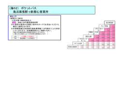 （海62） ポケットバス 海浜幕張駅→新都心営業所