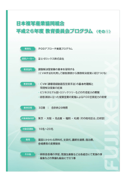 プログラムの詳細を見る（PDF 131Kb）