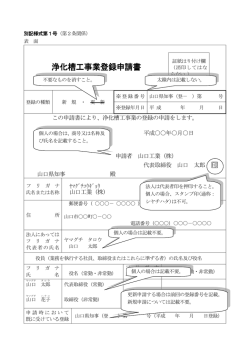 様式第1号（記入例） (PDF : 244KB)