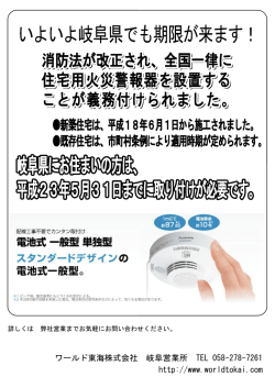 ワールド東海株式会社 岐阜営業所 TEL 058-278