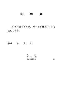 証 明 書