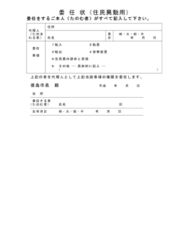 委任状の様式（PDF・53KB）