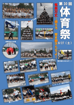 校長先生も必死 西中魂をみせるぞ！！