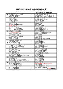 （交換用）物件一覧