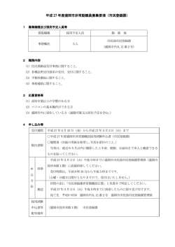 募集要項はこちらをご覧ください（PDF 180.3KB）