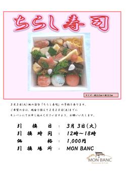 3月 3日（火） 12時～18時 1,000円 MON BANC 引 換 場 所 価 格 引