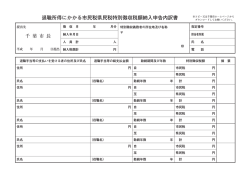 退職所得にかかる市民税県民税特別徴収税額納入申告内訳書