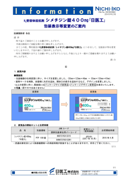 H2受容体拮抗剤 シメチジン錠400mg｢日医工｣