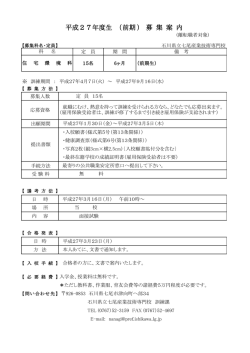 h27年度の短期課程・住宅環境科（前期）生徒募集案内（PDF