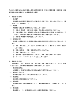 記入要領（PDF形式：106KB）