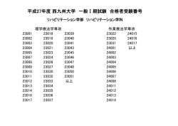 リハビリテーション学科（一般Ⅰ期）