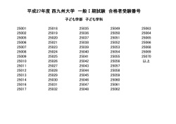 子ども学科（一般Ⅰ期）
