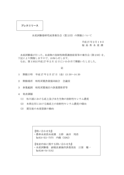 プレスリリース 水産試験場研究成果報告会（第2回）の開催について 平成