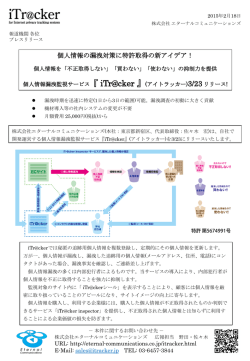 リリース全文