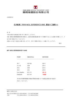 北米航路 PSW3=MOL EXPERIENCE 050E 遅延のご連絡-4-