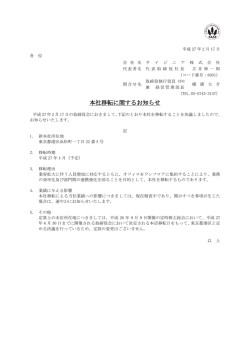 本社移転に関するお知らせ