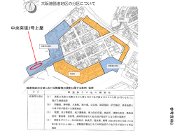 参考資料6 大阪港臨港地区の分区について