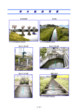 増野川用水の施設写真（PDF：1005KB）