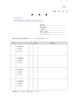 （別紙3）（PDF：104KB）