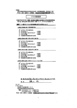 出席委員等からの利益相反申告書（PDF：678KB）