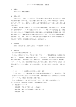 1 プレーパーク事業業務委託 仕様書 1 事業名 プレーパーク事業業務