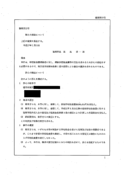 訴えの提起について