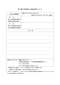 （第4期今金町障がい福祉計画）（PDF）