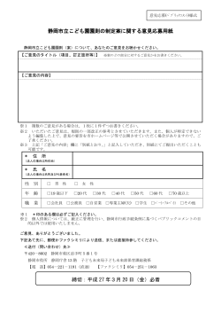 意見応募用紙【PDF】